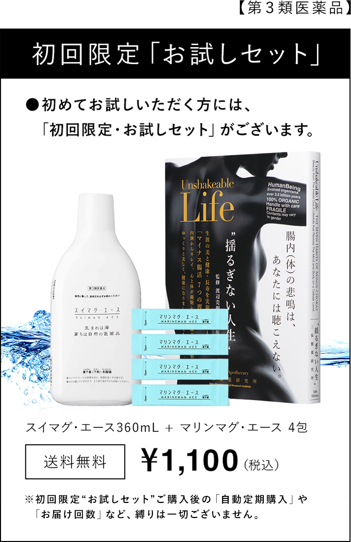 初回限定「お試しセット」