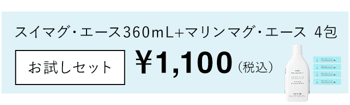 スイマグ・エース360mL+マリンマグ・エース4包