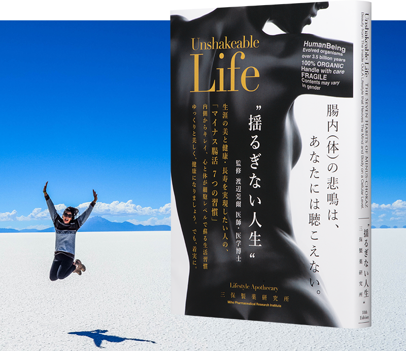 『Unshakeable Life “揺るぎない人生”』